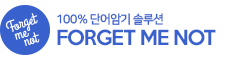 FORGET ME NOT 로고